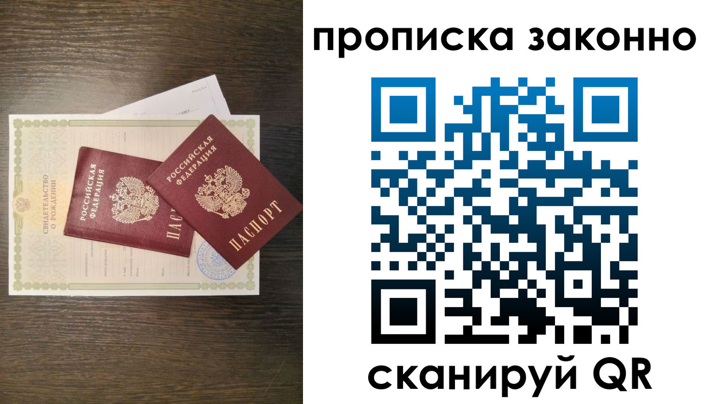 прописка в Саяногорске